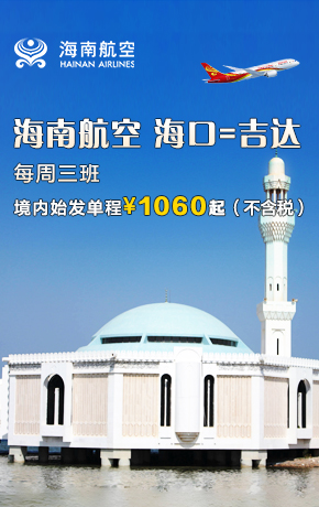 海口吉达开航