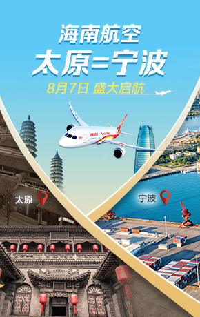 太原宁波开航