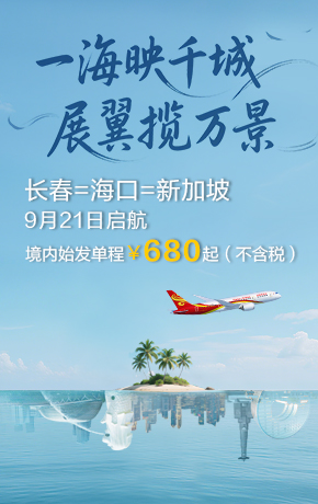 新加坡新开航线