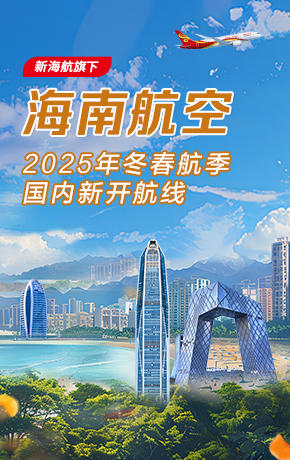 2025冬春新开航线