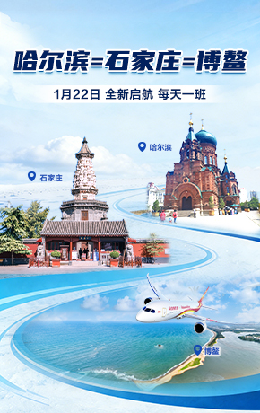 哈尔滨出港新开航线
