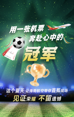 世界杯航线促销