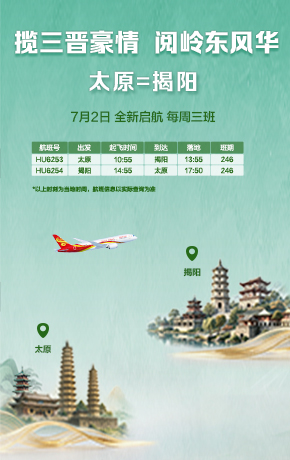 太原揭阳