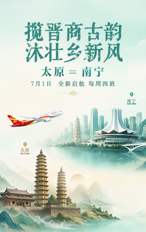 太原南宁