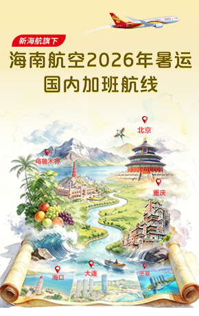 暑运加班航班