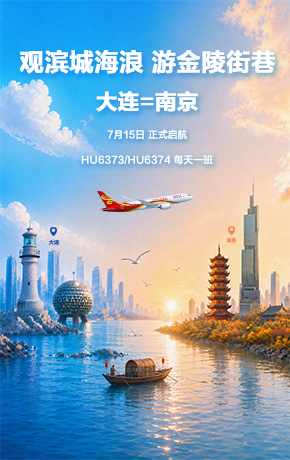 大连南京开航