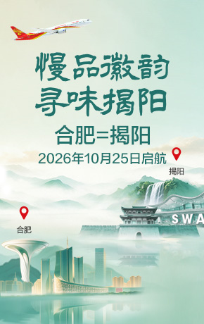 合肥揭阳