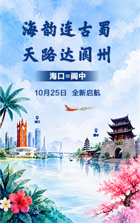 海口阆中