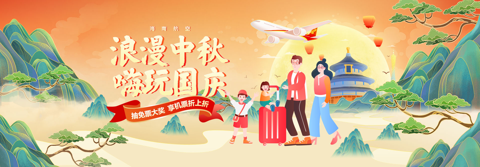 浪漫中秋 嗨玩国庆