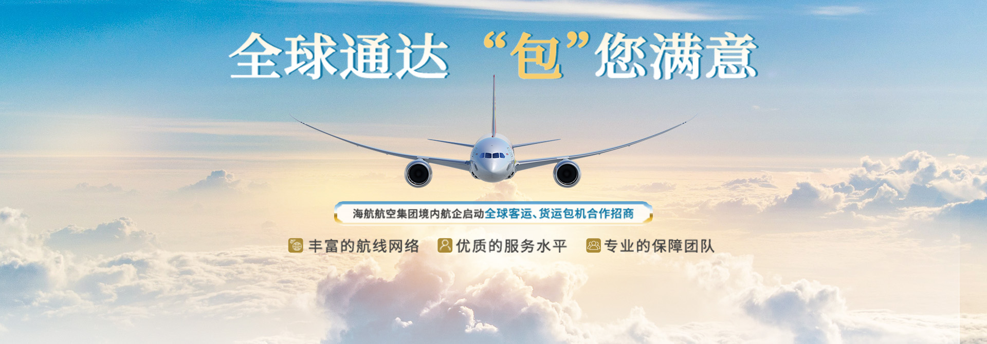 包机广告