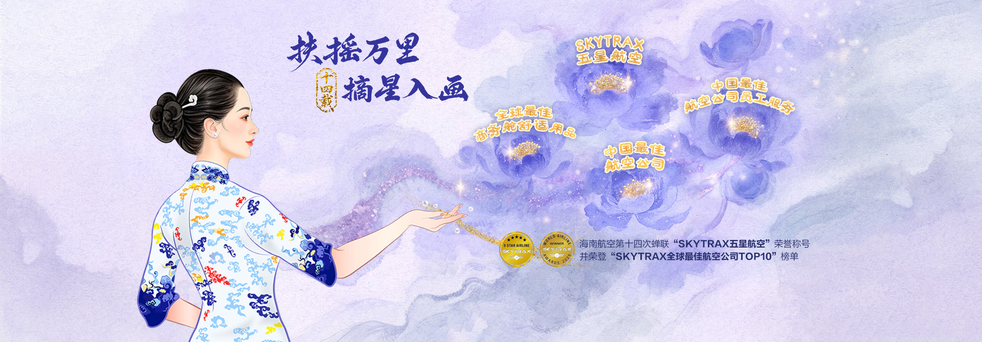 扶摇万里 摘星入画