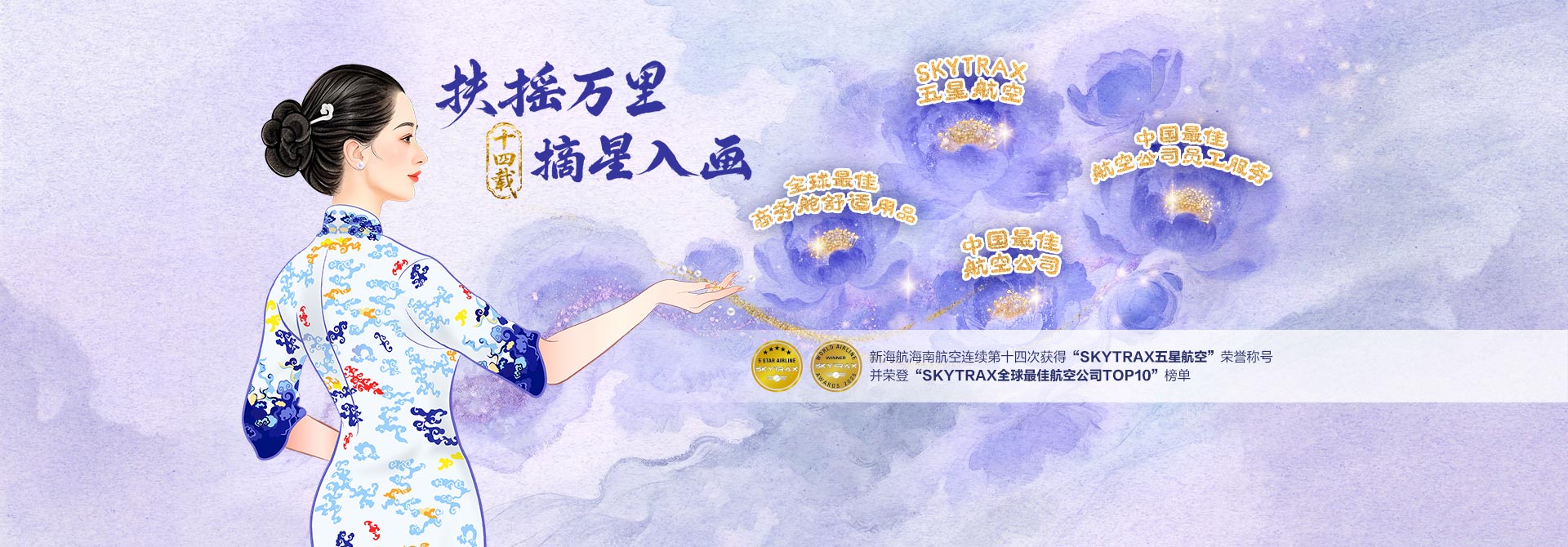 扶摇万里 摘星入画