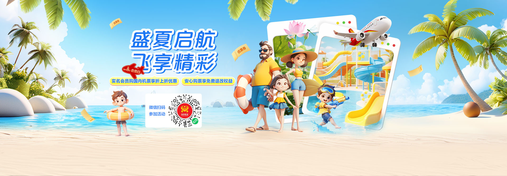 盛夏启航
