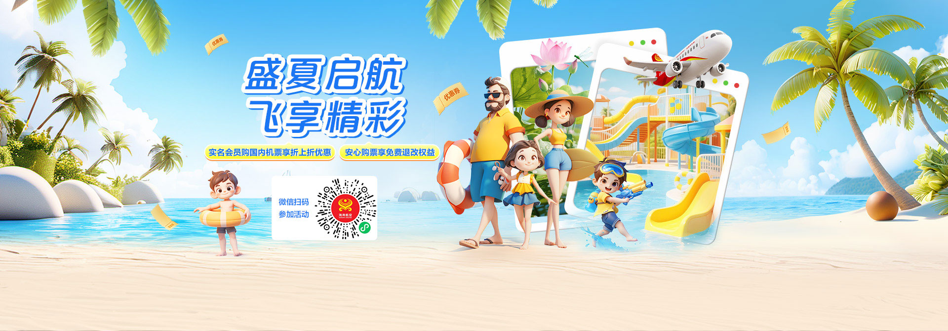 盛夏启航