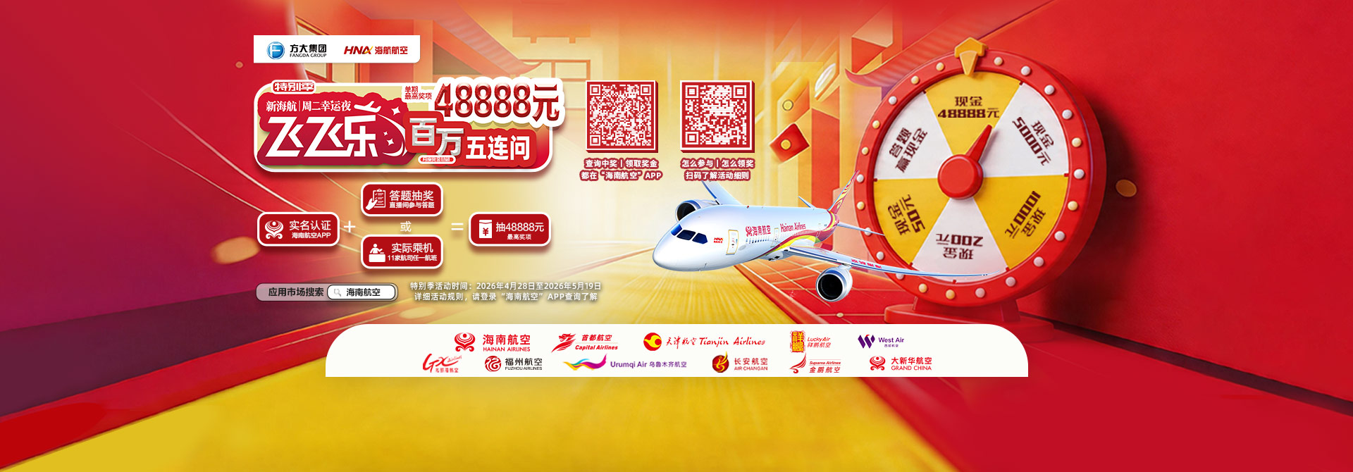 “飞飞乐”周二幸运夜（第二季）