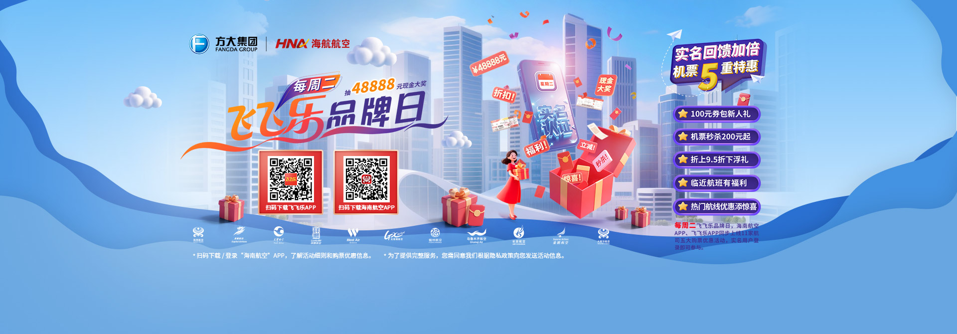 飞飞乐品牌日