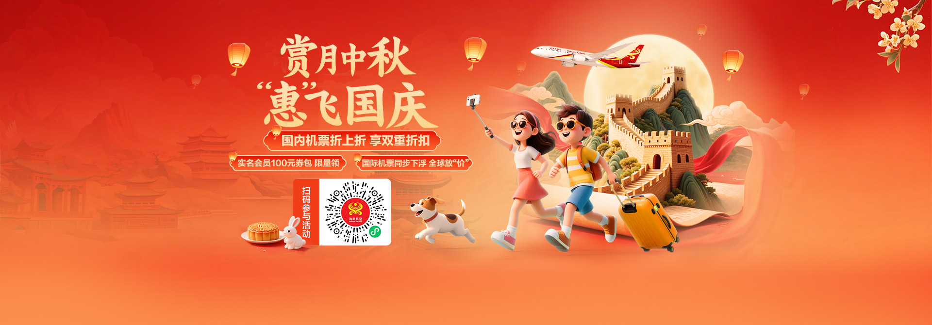 赏月中秋 惠飞国庆