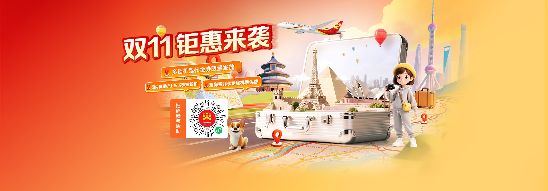 双十一钜惠来袭