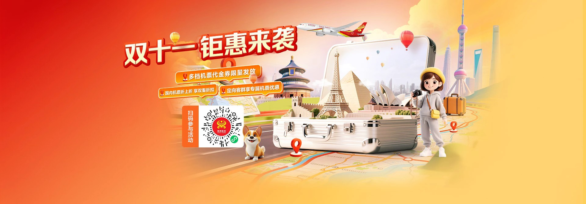 双十一钜惠来袭