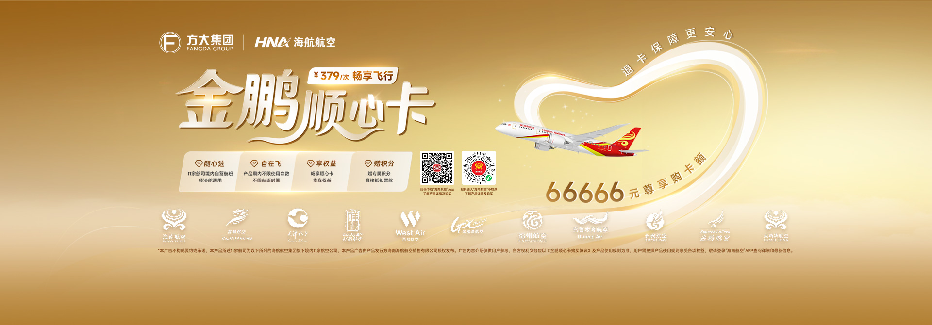 金鹏顺心卡