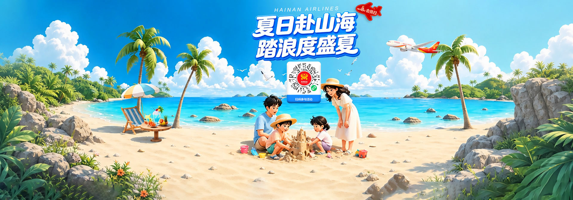8月会员日
