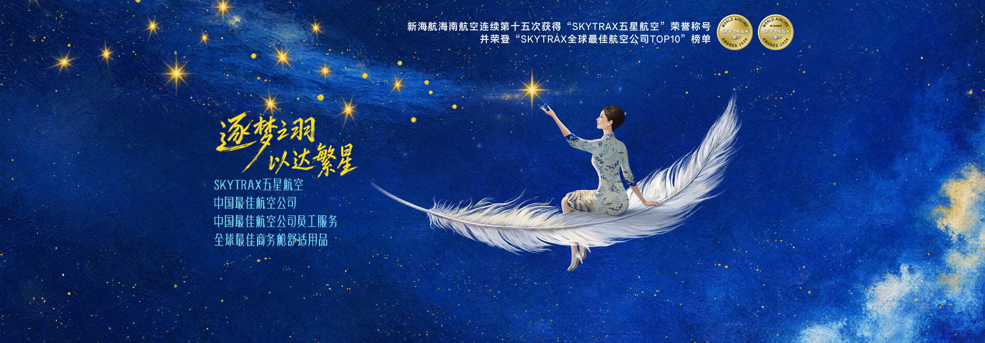 五星航空