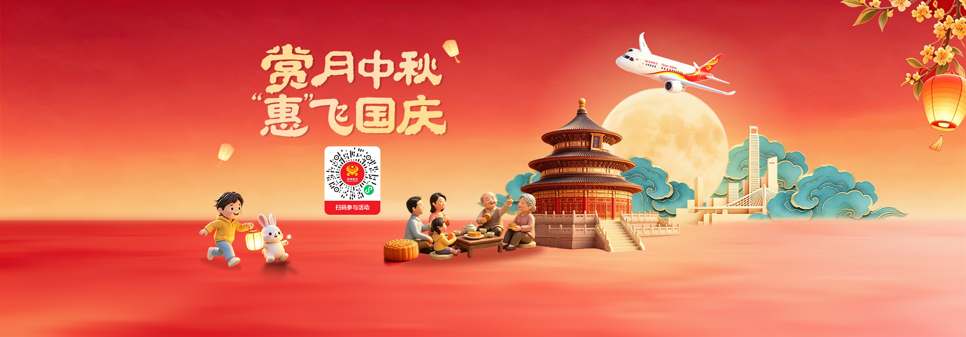 中秋国庆活动