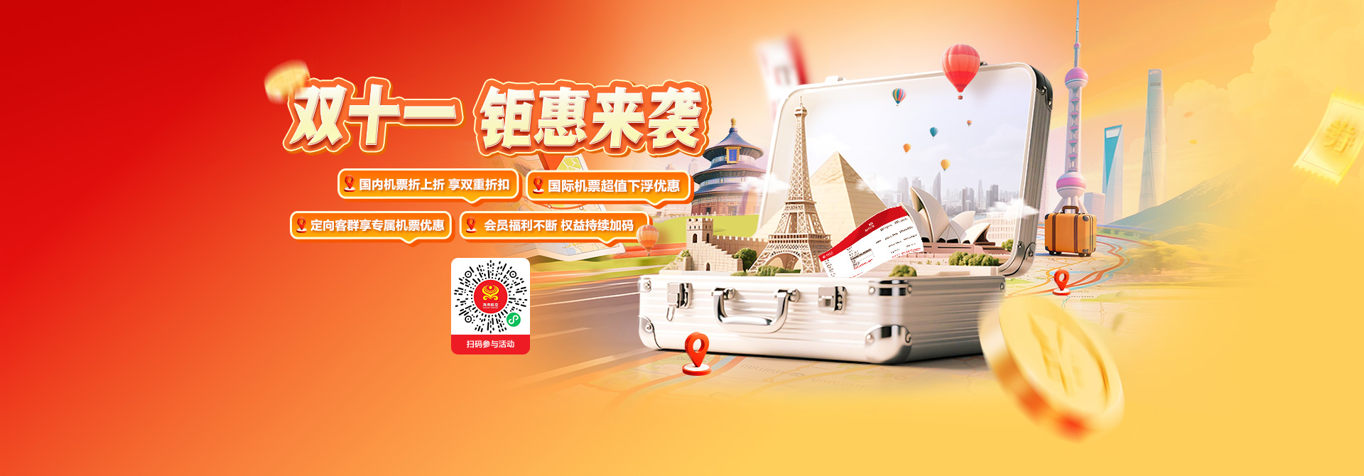 双十一钜惠来袭