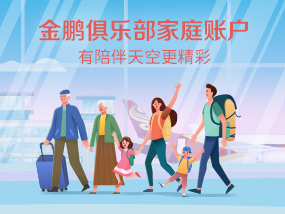家庭账户同行奖励