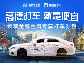 高德打车