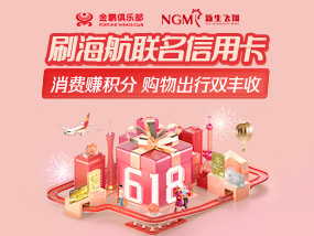 618海航联名信用卡活动