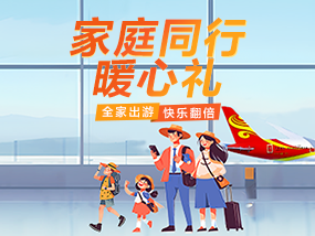 家庭同行暖心礼