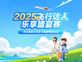 2025飞行达人乐享盛夏赛