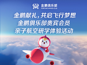 亲子航空研学体验活动