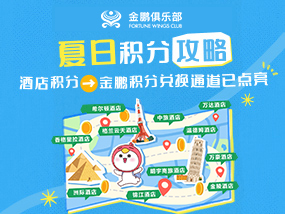 夏日积分攻略