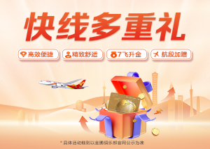 快线多重礼