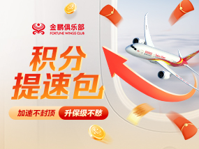 金鹏俱乐部积分提速包