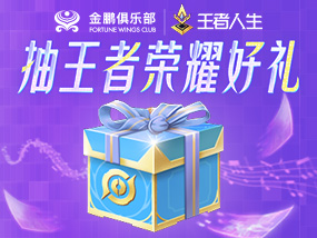 腾讯游戏人生