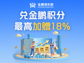 浦发银行积分兑换