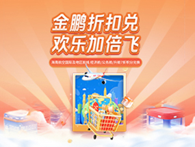 金鹏折扣兑  欢乐加倍飞