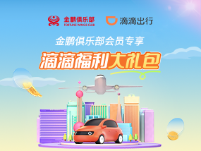 滴滴出行券包