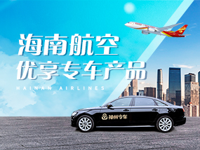 优享专车产品