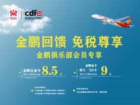 中免集团海口美兰机场免税店