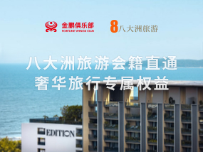 八大洲旅游