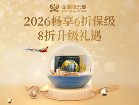 6折保级8折升级