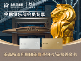 钓鱼台美高梅酒店集团