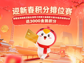 迎新春积分排位赛