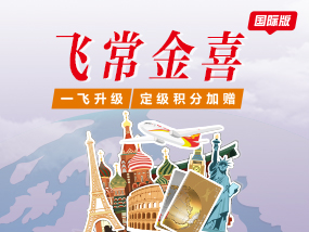 飞常金喜国际版