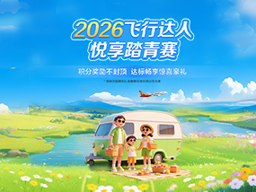 2026飞行达人悦享踏青赛