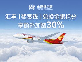 汇丰